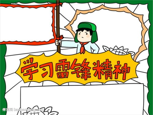 学习雷锋精神手抄报怎么画