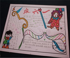 六一儿童节手抄报怎么制作儿童节手抄报图片大全