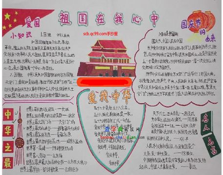 祖国在我心中手抄报祖国啊,你永远在我心中