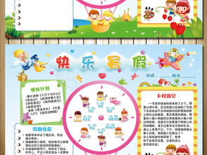 暑假小报假期生活手抄报图片素材psd模板下载36.65mb暑假手抄报大全寒暑假手抄报