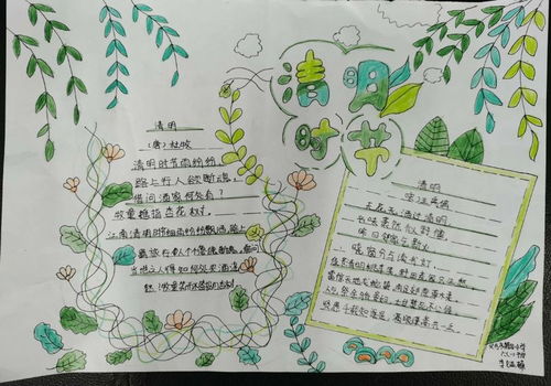 图说清明节义马市第四小学举行清明节手抄报比赛