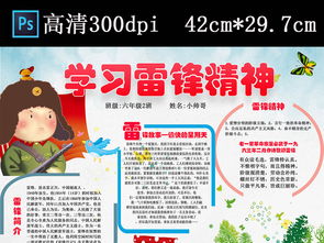 学习雷锋精神手抄报psd图片模板psd设计图下载学雷锋手抄报大全编号16222689