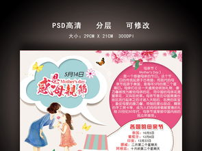 感恩母亲节小报手抄报图片下载psd素材母亲节妇女节手抄报