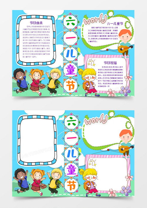 六一儿童节学生小报手抄报模版word模板下载熊猫办公
