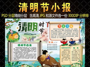 清明节小报踏青祭祀缅怀先烈古诗手抄报模板图片psd设计图下载清明节手抄报大全编号16255180