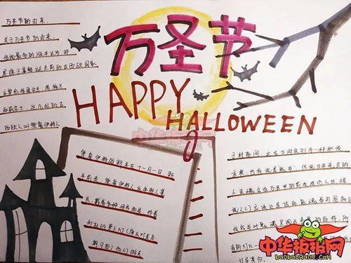 万圣节手抄报模板大全