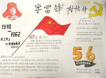 投票丨最美学习雷锋精神主题手抄报,由你决定