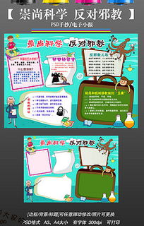 反对邪教崇尚科学图片素材反对邪教崇尚科学图片素材下载反对邪教崇尚科学背景素材反对邪教崇尚科学模板下载我图网