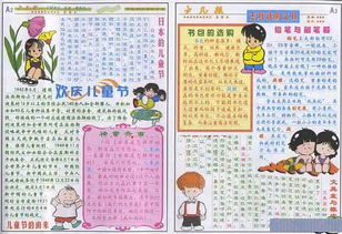 六一儿童节手抄报六一里的一件事