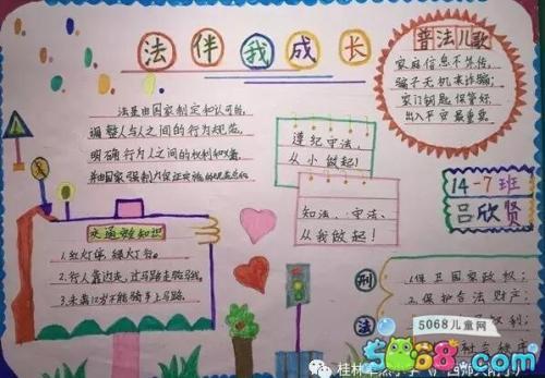 小学法制教育手抄报