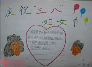 庆祝妇女节手抄报图片庆祝三八节