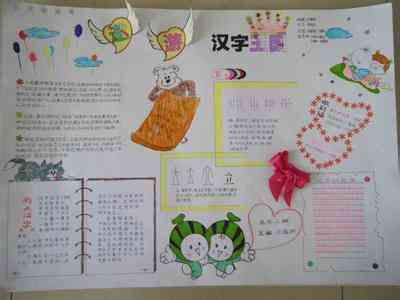 遨游汉字王国手抄报汉字六大突出优点
