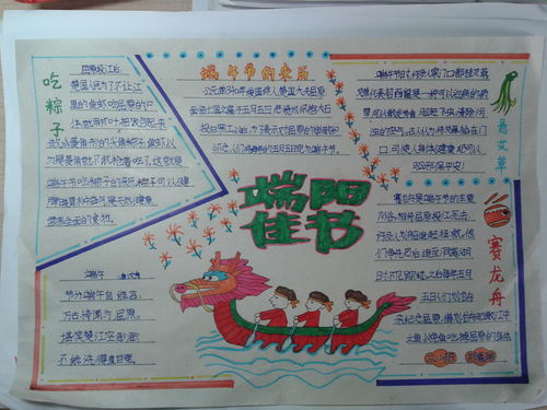 端阳佳节手抄报图片资料