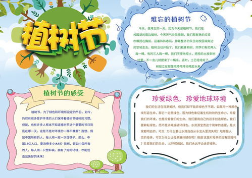 植树节手抄报设计图片下载