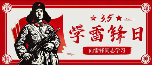 学习雷锋好榜样志愿服务显担当