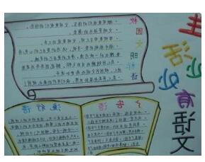 2018小学语文上册手抄报