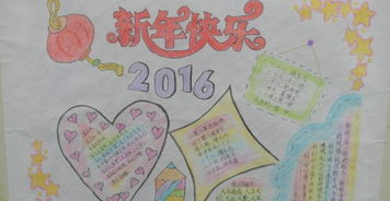 一年级庆新年手抄报
