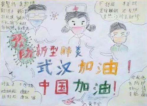 童心聚爱抗疫有我争做新时代好少年作品选登第三期
