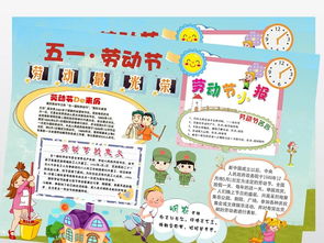 五一劳动节电子小报图片素材psd模板下载53.44mb劳动节手抄报大全节日手抄报