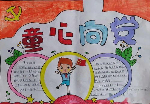 泾川县红领巾心向党百年征程我来绘学党史手抄报作品展播啦
