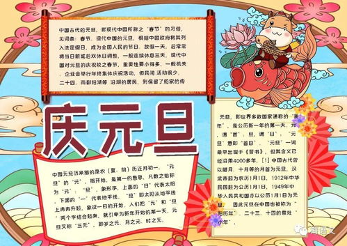 2021元旦手抄报模板素材好词好句好段,孩子一定用得上