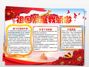 psd祖国发展我骄傲小报祖国腾飞发展爱国小报手抄报图片素材psd模板下载174.01mb国庆节手抄报大全节日手抄报