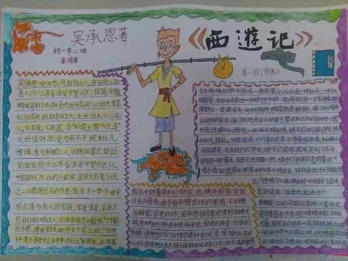 西游记的手抄报在线问答