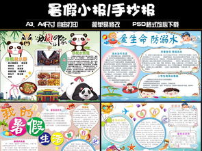 快乐暑假生活小报旅行电子版手抄报模板素材图片psd设计图下载暑假手抄报大全编号16941771