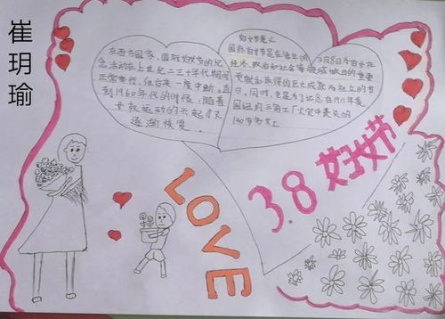 三八妇女节感恩这样做城内小学五三中队