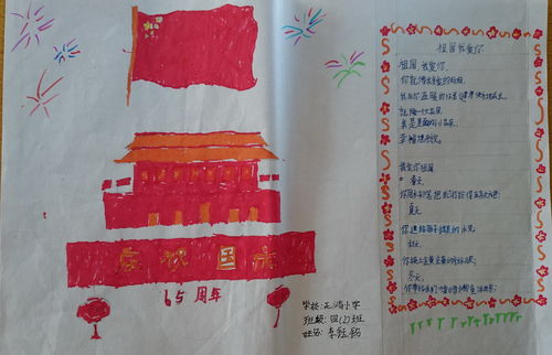 庆祝国庆手抄报四年级