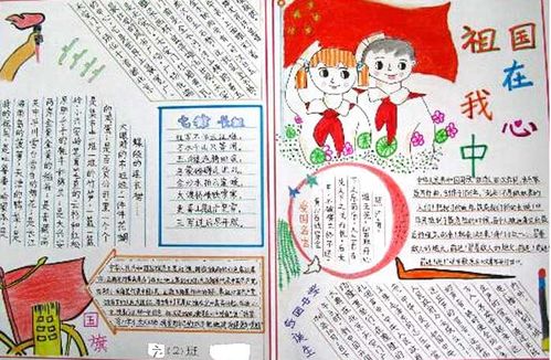 祖国在我心中手抄报五十六个民族繁荣