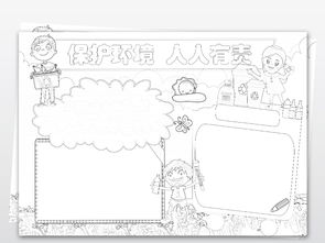 垃圾分类小报手抄报环保节能电子边框模板图片素材worddoc下载34.77mb保护环境手抄报大全环保手抄报