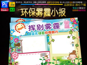 雾霾小报环保节能减排手抄电子小报图片素材psd模板下载120.87mb雾霾手抄报大全环保手抄报
