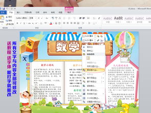 清新数学小报电子手抄报word模板边框a3a4图片素材worddoc下载111.66mb数学手抄报大全学科手抄报