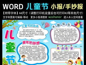 六一儿童节小报纯真童年梦想手抄报小报素材图片模板worddoc设计图下载儿童节手抄报大全编号16540062