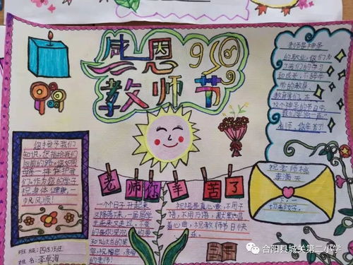 浓浓尊师意款款爱生情城关二小少先队教师节主题队日活动