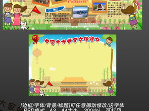 地理旅游中国十大文化遗产手抄吧小报图片素材psd模板下载79.45mb地理手抄报大全学科手抄报