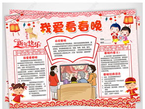 春晚小报春节联欢晚会手抄报新年电子小报图片模板下载