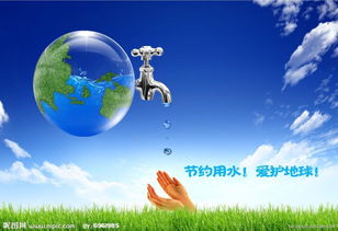 节约用水我们在行动