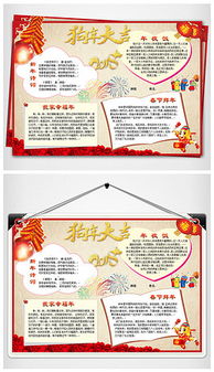 doc庆元旦手抄报