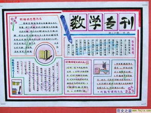 数学手抄报
