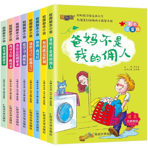 小学生课外阅读书籍励志故事书一年级二年级三年级四年级课外书籍