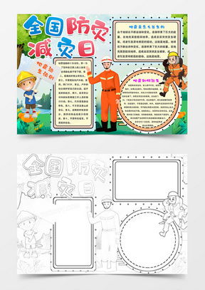 小学生手抄报边框word模板下载熊猫办公