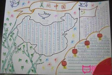 关于中国有多大的手抄报内容