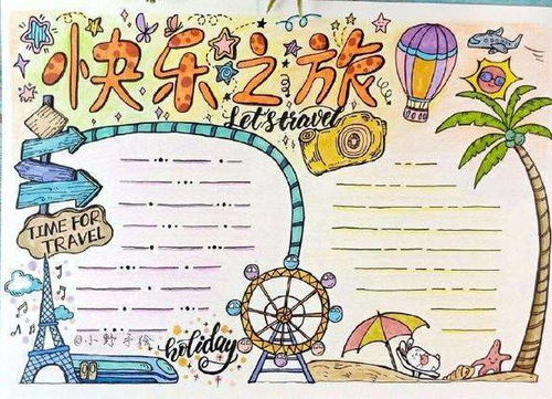 暑假4大类手抄报模板素材来袭,家长在家辅导再也不愁了