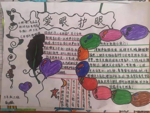爱眼护眼,睛彩无限