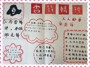 雷锋精神永相传绿色环保伴心间