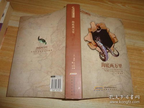 海底两万里凡尔纳科幻经典
