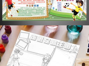 走进足球世界杯运动word电子小报手抄报图片素材worddoc模板下载211.48mb足球手抄报大全体育手抄报