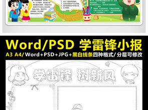 学雷锋小报树新风手抄报文明礼仪电子小报图片模板worddoc设计图下载道德与法治手抄报大全编号17512779